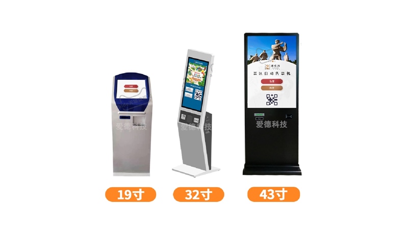 智能自助售票機(jī)